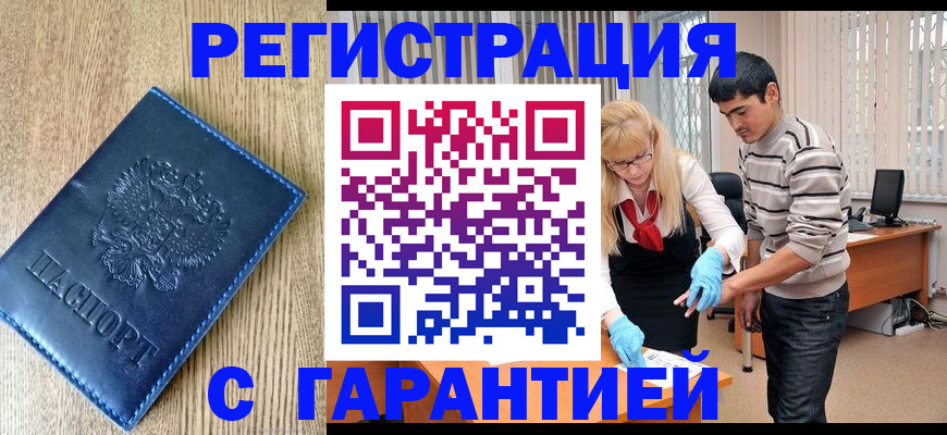 временная прописка в Сорочинске